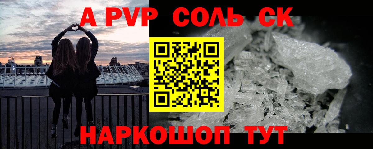 Альфа ПВП Соль Электрогорск