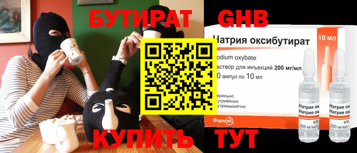 Бутират 1.4BDO Электрогорск
