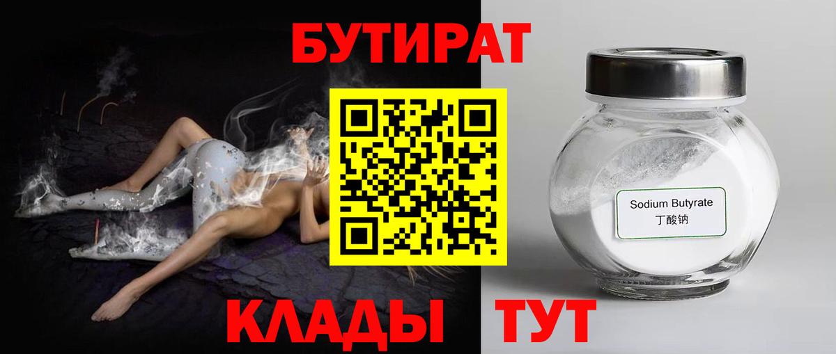 Бутират BDO Электрогорск