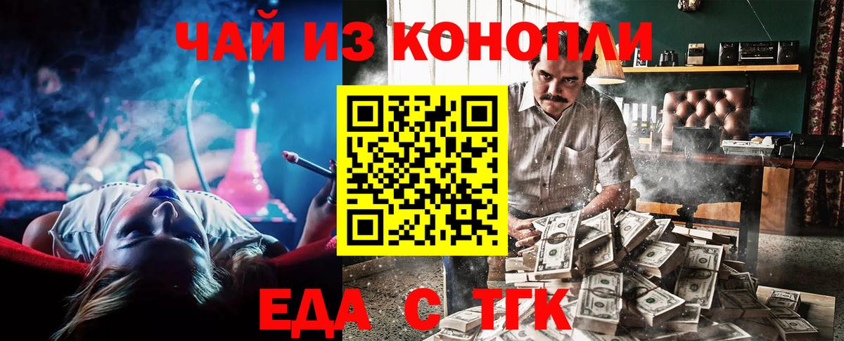Электрогорск  Еда ТГК конопля  Вход с VPN 