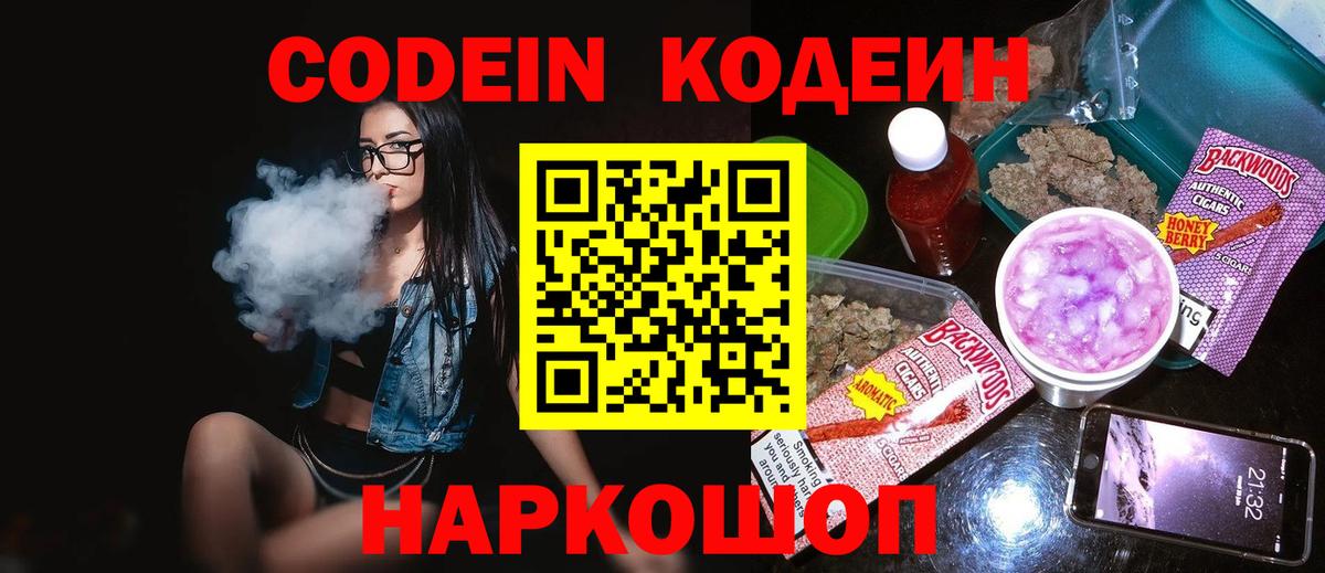 Кодеиновый сироп Lean Purple Drank  хочу наркоту  Электрогорск  Кодеиновый сироп Lean Purple Drank  Вход с VPN 
