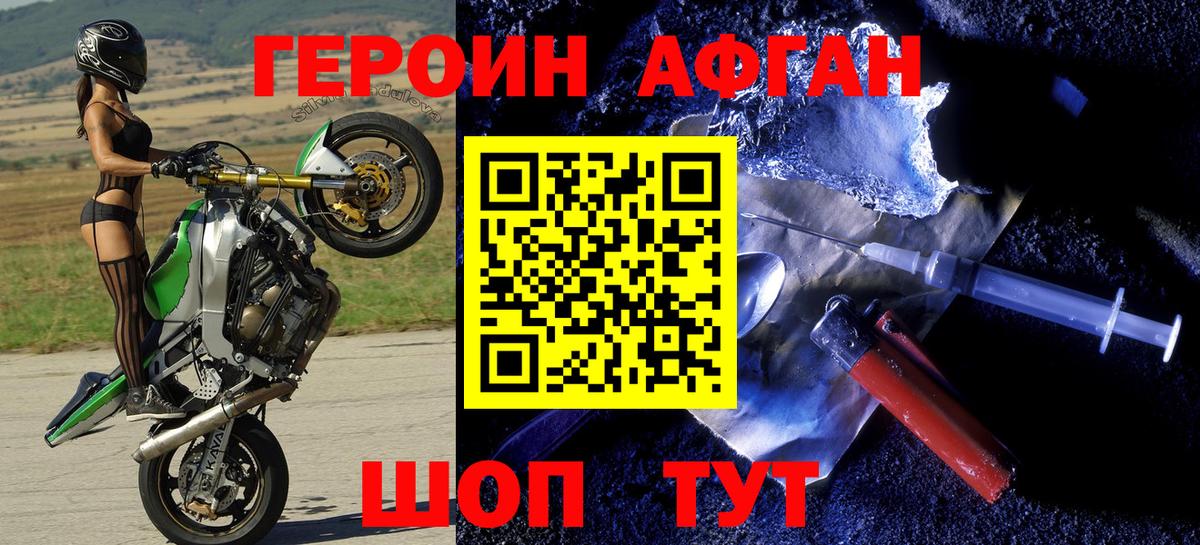 ГЕРОИН белый  Вход с VPN  Электрогорск 