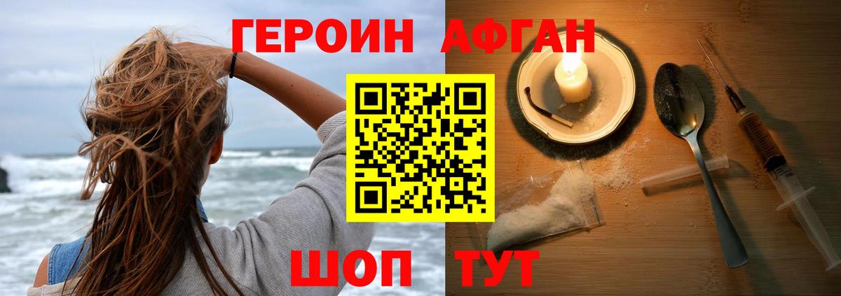 ГЕРОИН Heroin  Электрогорск 