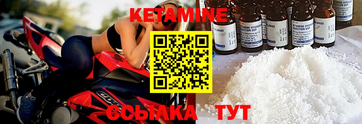 КЕТАМИН VHQ Электрогорск