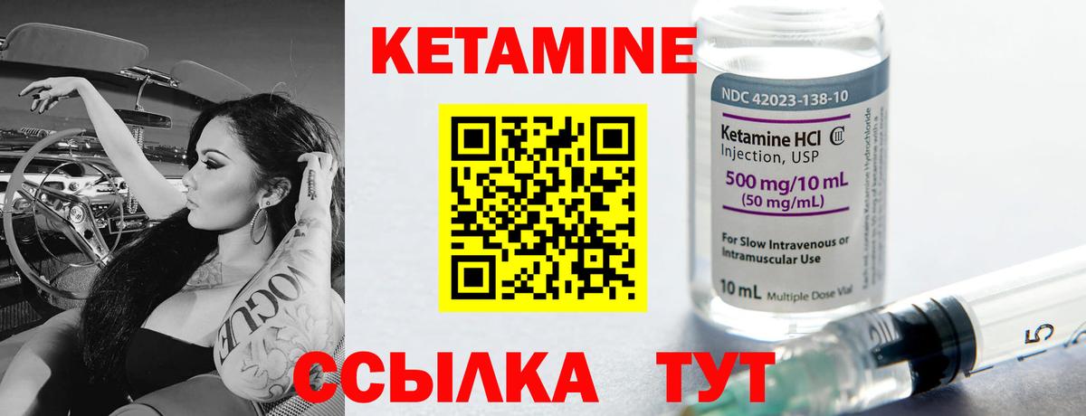КЕТАМИН ketamine  Вход с VPN  Электрогорск 