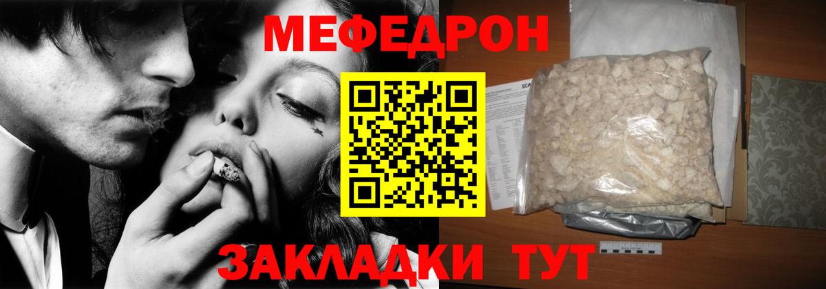 МЯУ-МЯУ mephedrone  Электрогорск  МЕФ VHQ 