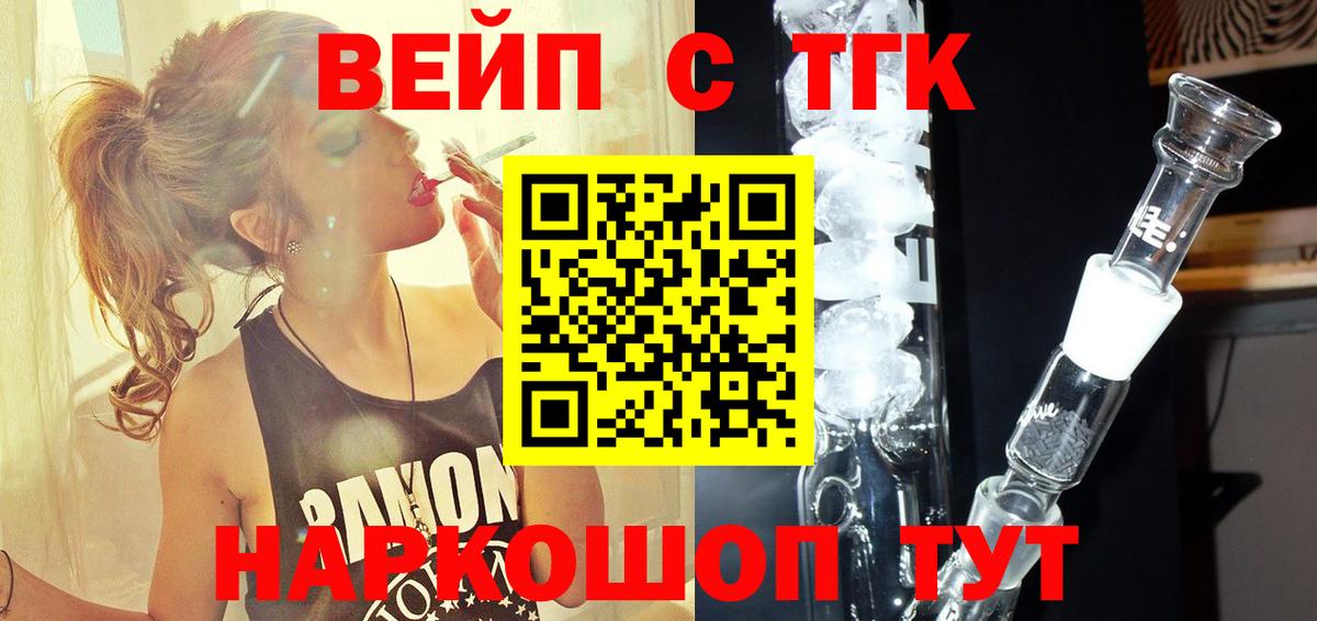 ТГК THC oil  Электрогорск  OMG как зайти  ТГК жижа 