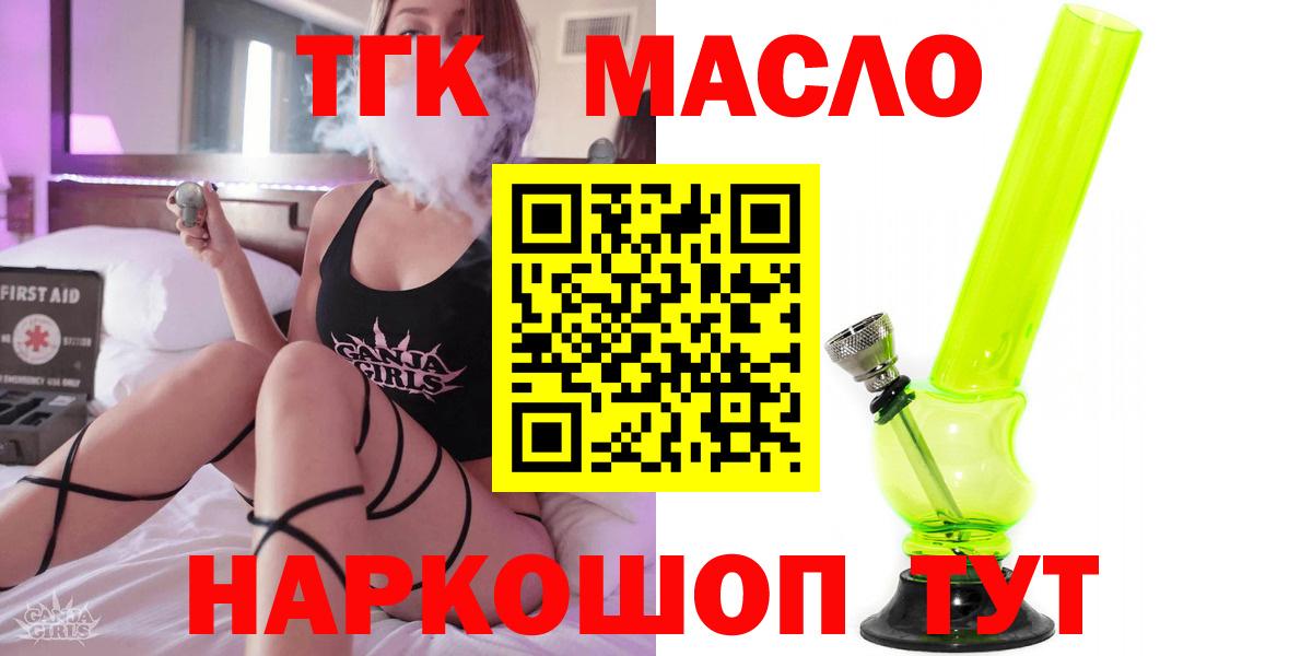Электрогорск  ТГК жижа  Вход с VPN  ТГК концентрат 